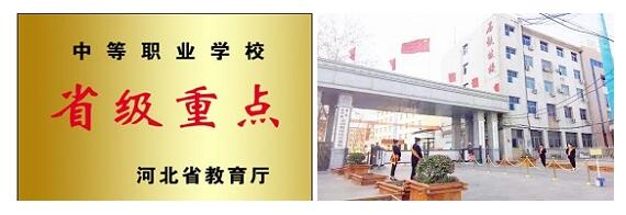 石家莊鐵路職業技工學校介紹