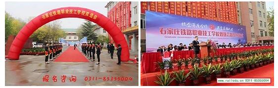 石家莊鐵路學校就業