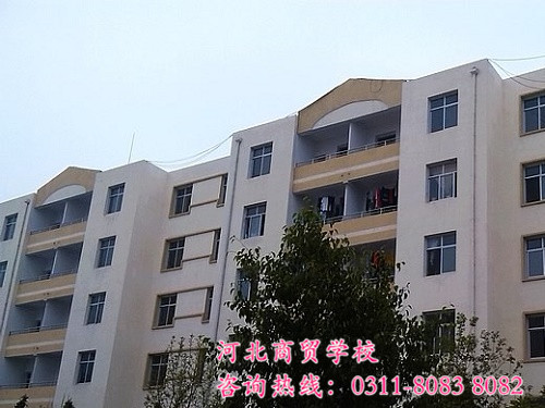 河北商貿學校學生公寓