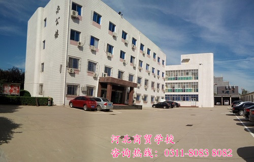河北商貿學校辦公樓