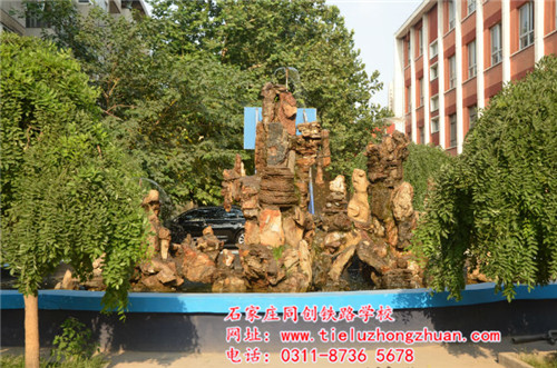 石家莊同創鐵路學校校園