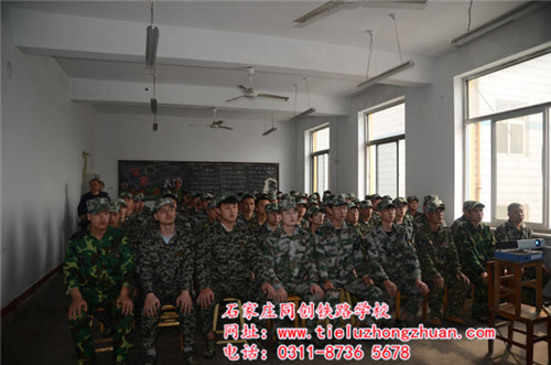 石家莊同創(chuàng)鐵路運(yùn)輸中專學(xué)校崗前培訓(xùn)