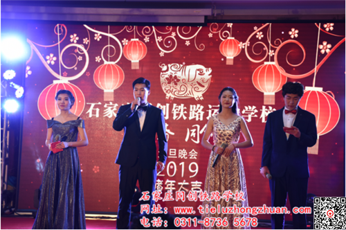 石家莊同創(chuàng)鐵路運(yùn)輸中專學(xué)校晚會(huì)