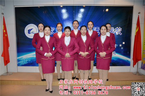 石家莊同創(chuàng)鐵路學(xué)校高鐵乘務(wù)員面試