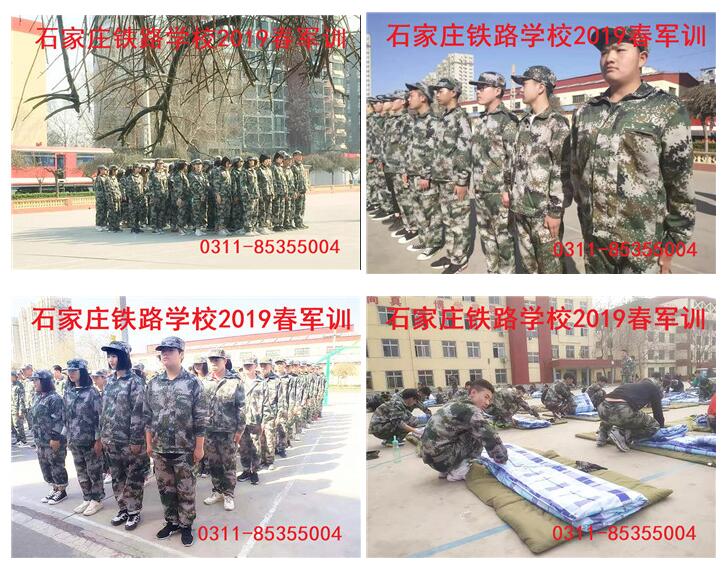 石家莊鐵路學校2019新生軍訓