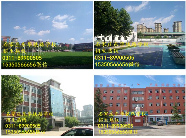 石家莊東華鐵路學(xué)校校園環(huán)境