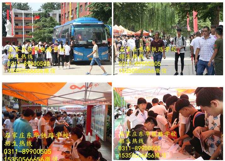 石家莊東華鐵路學(xué)校開學(xué)