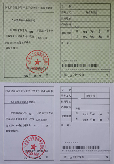 石家莊天使護(hù)士學(xué)校中專(zhuān)畢業(yè)后有報(bào)到證嗎？