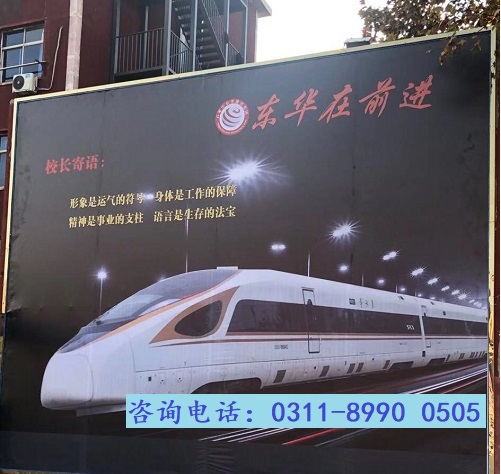 石家莊東華鐵路學校2022年報名方式