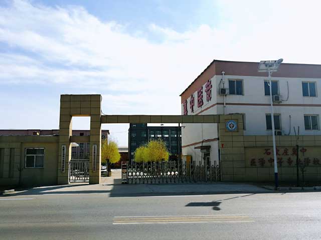 石家莊冀中醫學中等專業學校介紹