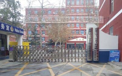 石家莊軍興信息工程學(xué)校2020年秋季招生簡(jiǎn)章