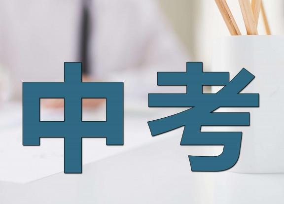 河北省教育廳要求對河北中考招生工作嚴查