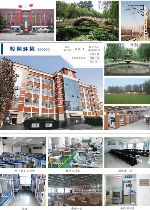 石家莊東華鐵路學校