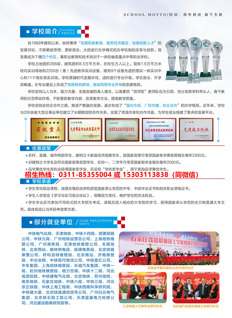 石家莊鐵路職業技工學校招生介紹