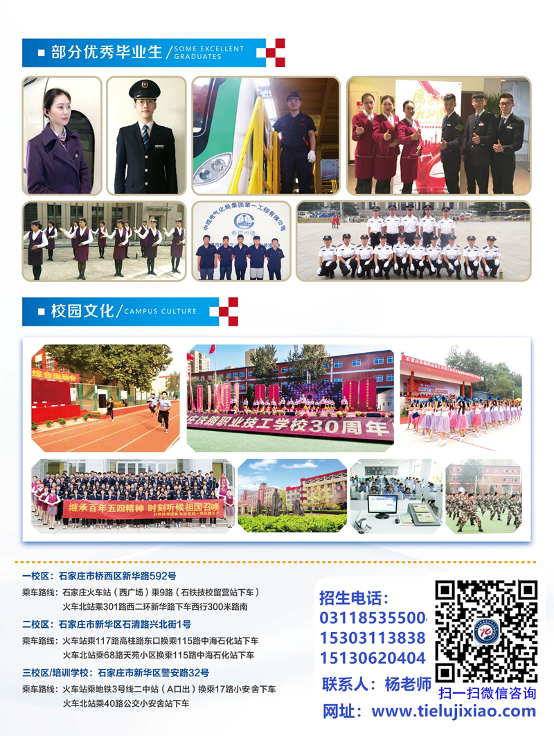 石家莊鐵路學校招生辦地址