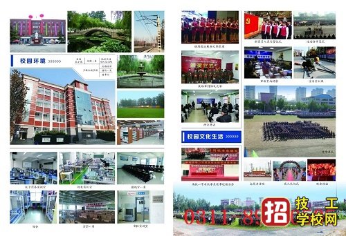 石家莊東華鐵路學校