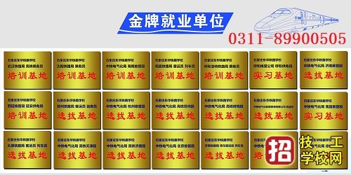 石家莊東華鐵路學校就業