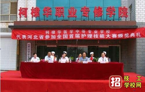 石家莊柯棣華醫學中專學校怎么收費