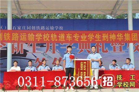 石家莊同創鐵路學校學火車司機怎么報名