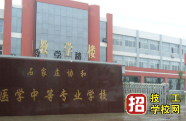 石家莊協和醫學院學費多少