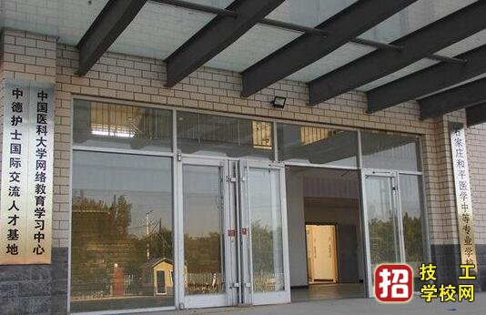 石家莊和平醫學院怎么樣