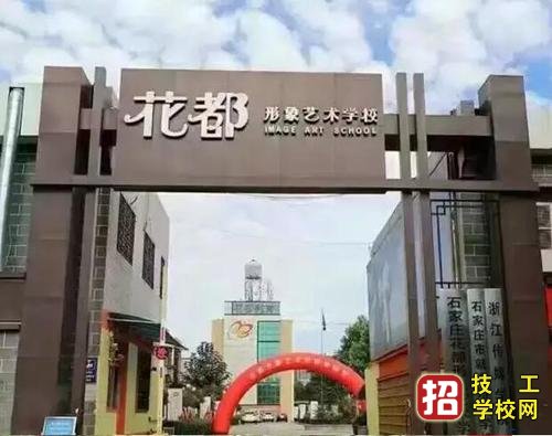 石家莊花都學(xué)校好不好？