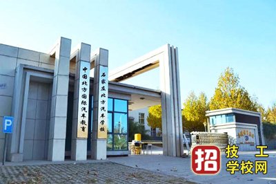 石家莊北方汽修學校新校區在哪