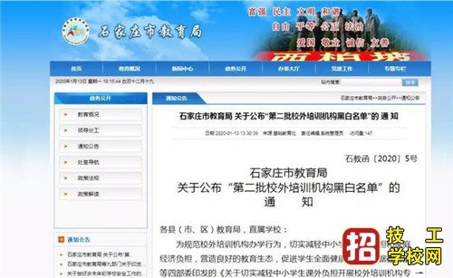 石家莊226家培訓機構黑名單