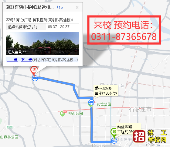 石家莊同創鐵路學校具體位置