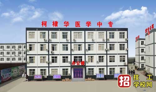 石家莊柯棣華醫學院辦公樓