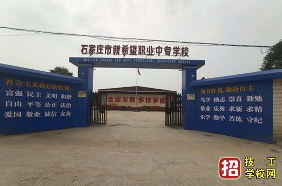 石家莊新希望職業中專學校專業有哪些?
