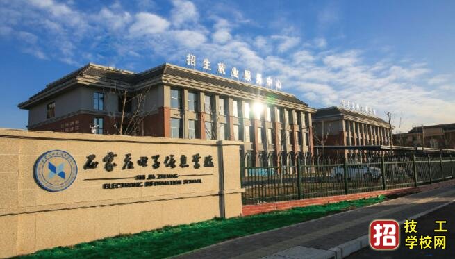 石家莊電子信息學(xué)校2020招生要求