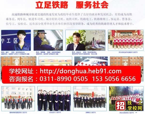 石家莊正規的鐵路學校地址