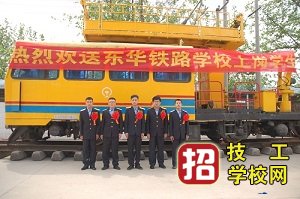 石家莊東華鐵路學校供電專業(yè)