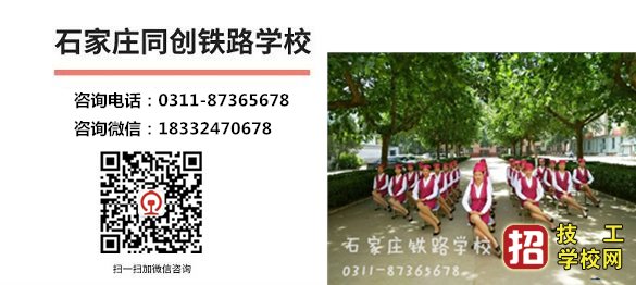 同創鐵路學校2022春季有地鐵專業招生嗎