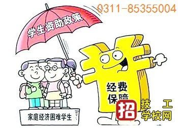 正規(guī)的鐵路學(xué)校有什么優(yōu)惠政策