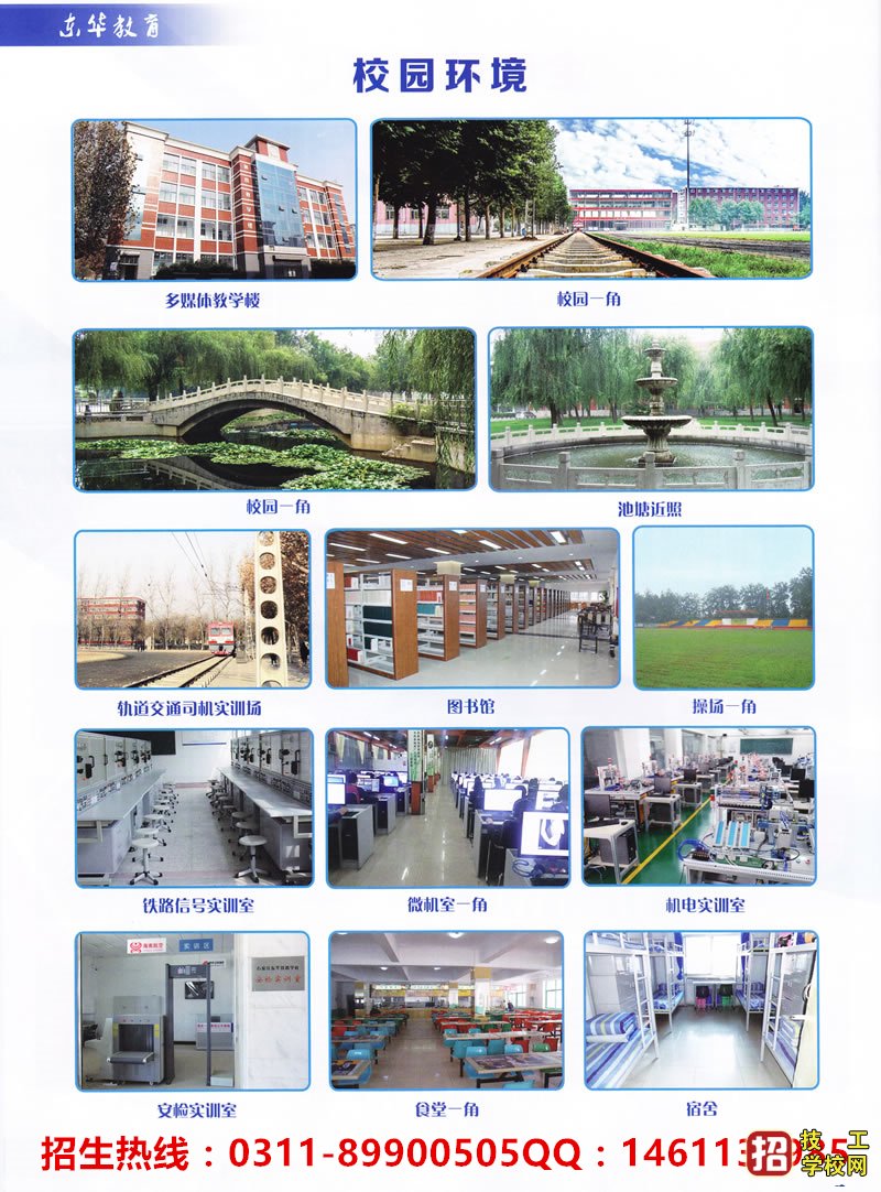 石家莊東華鐵路學校報名時間