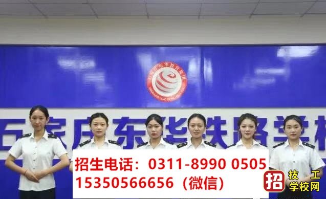 石家莊東華鐵路學校哪個專業能分到石家莊地鐵？