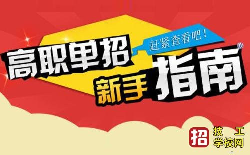 2020年河北省高職單招考試六類涵蓋專業(yè)