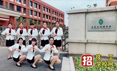 石家莊旅游學校介紹