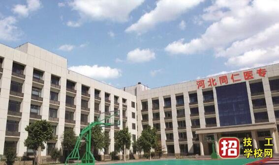 石家莊同仁醫學院都有哪些專業