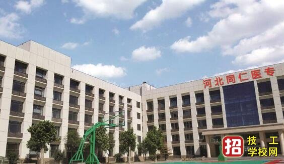 河北同仁醫學院環境怎么樣