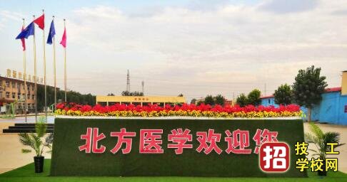  石家莊北方醫(yī)學(xué)中等專業(yè)學(xué)校2020年春季班學(xué)費(fèi)
