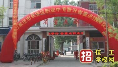 石家莊學(xué)前教育中等專業(yè)學(xué)校2020年招生簡(jiǎn)章