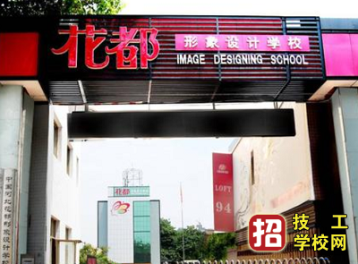 石家莊花都形象藝術學校介紹