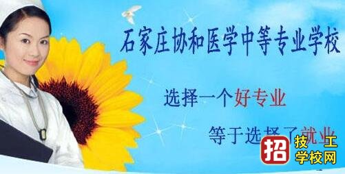 石家莊協和醫學院優惠政策