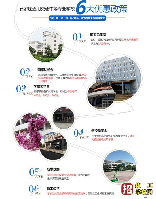 2020年石家莊通用交通學校減免學費嗎？