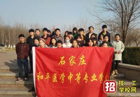 石家莊和平醫學中等專業學校有什么專業