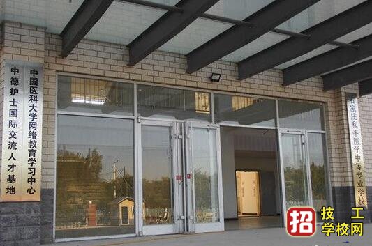 石家莊和平醫專怎么樣