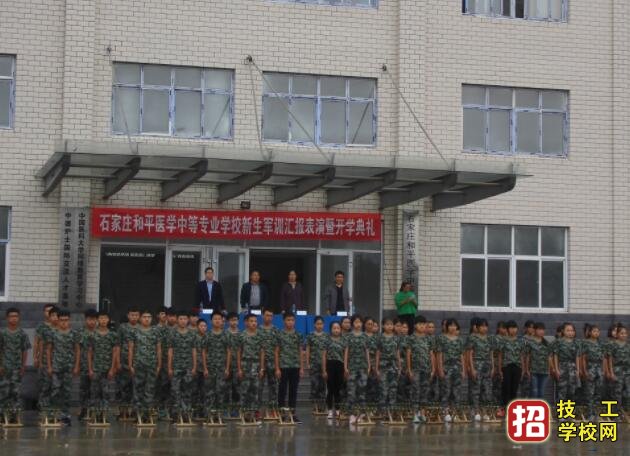 石家莊和平醫學中等專業學校2020年招生問答